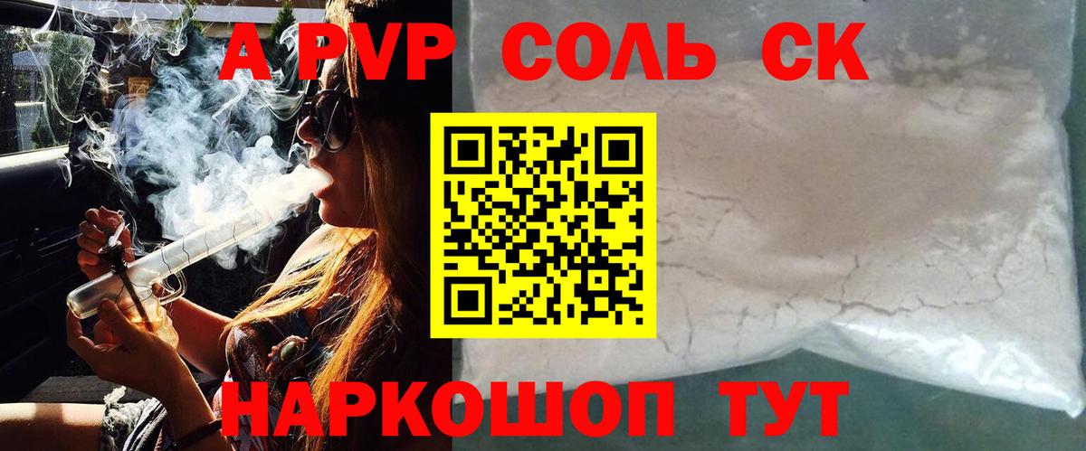 А ПВП Соль  Вход с VPN  Салехард  А ПВП Crystall  Alpha PVP крисы CK 