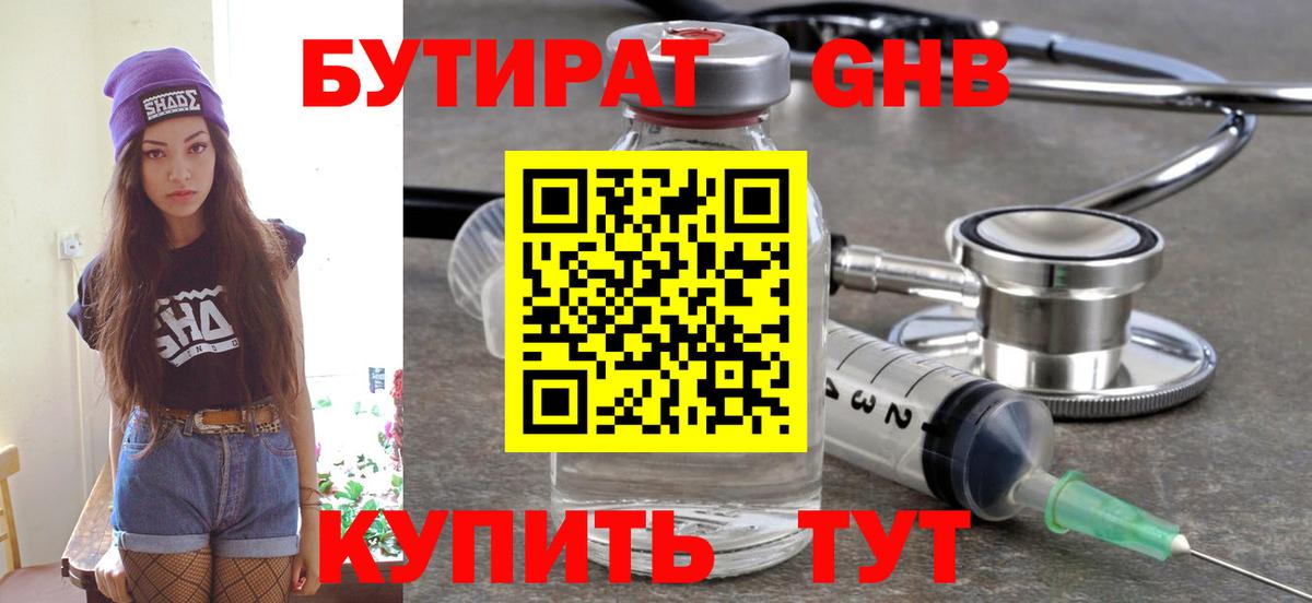 БУТИРАТ вода  Вход с VPN  Салехард 