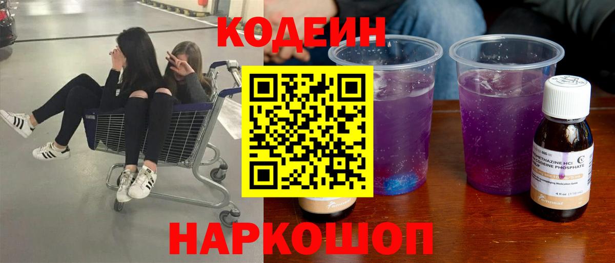 Салехард  Кодеиновый сироп Lean напиток Lean (лин)  Вход с VPN 