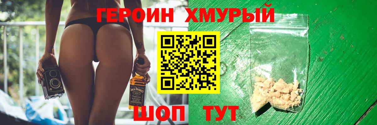 ГЕРОИН герыч Салехард